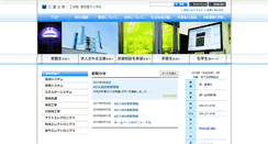Desktop Screenshot of elec.mie-u.ac.jp