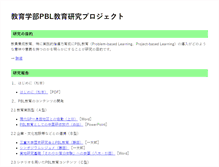 Tablet Screenshot of pbl.edu.mie-u.ac.jp