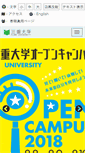 Mobile Screenshot of mie-u.ac.jp