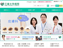Tablet Screenshot of hosp.mie-u.ac.jp