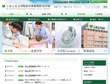 Tablet Screenshot of medic.mie-u.ac.jp