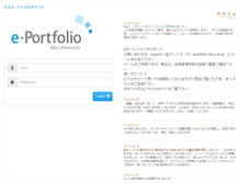 Tablet Screenshot of eportfolio.mie-u.ac.jp