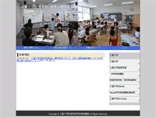 Tablet Screenshot of educational-psychology.edu.mie-u.ac.jp