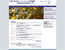 Tablet Screenshot of lsrc.mie-u.ac.jp