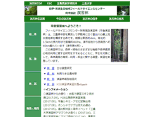 Tablet Screenshot of hirakura.bio.mie-u.ac.jp