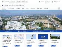 Tablet Screenshot of eng.mie-u.ac.jp